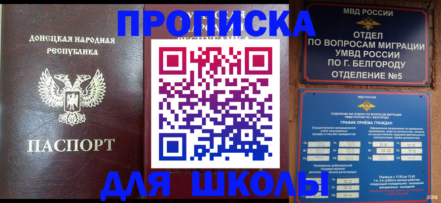 прописка для работы в Киселёвске