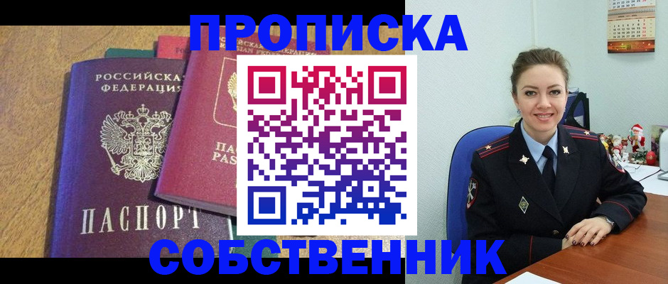 купить прописку в Киселёвске