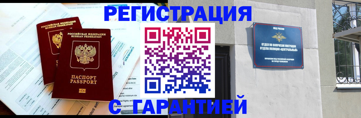 временная регистрация гарантия в Киселёвске