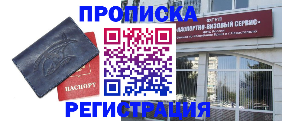 прописка для кредита в Киселёвске