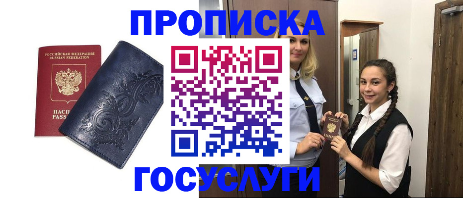 прописка иностранных граждан в Киселёвске