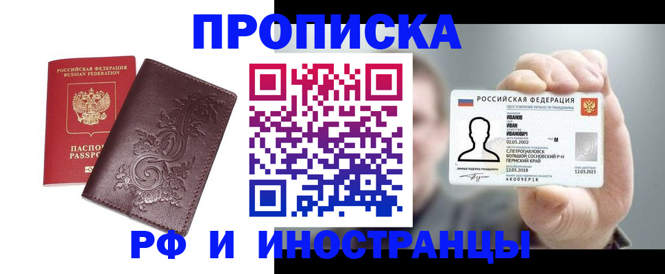 купить прописку в Киселёвске