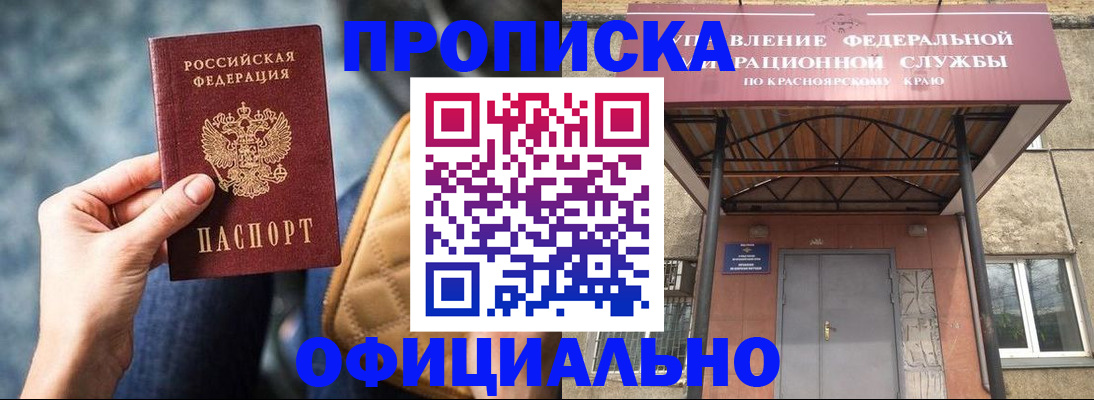 прописка от собственника в Киселёвске