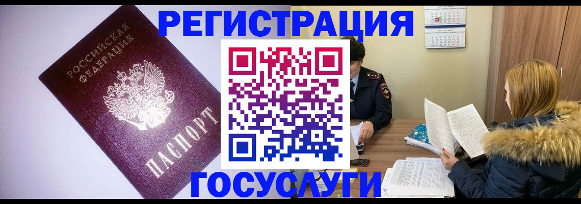 временная регистрация в Киселёвске
